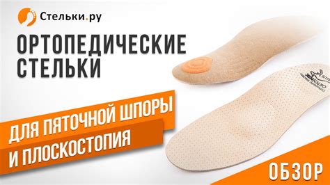 Стельки для 1-2 степени плоскостопия и пяточной шпоры с увеличенным ...