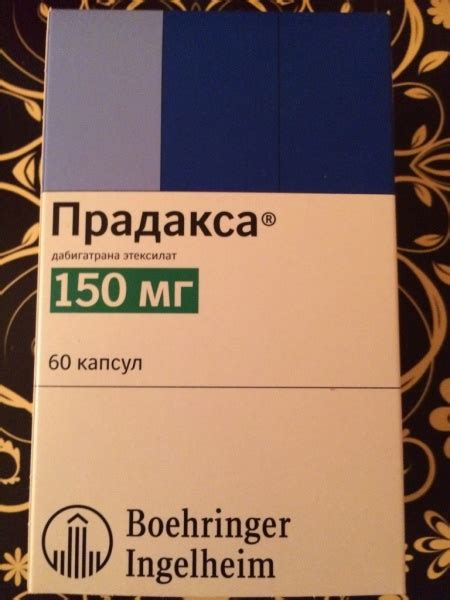 Антикоагулянт Boehringer Ingelheim Прадакса | отзывы