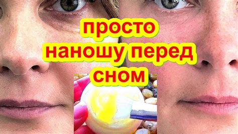 ПОДТЯНЕТ ЛИЦО И ВЕКО за 1 ночь ! Нанеси ПЕРЕД СНОМ ,Утром Гладкое Лицо ...