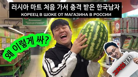 Кореец в ШОКЕ от русского магазина. Реакция корейца на русскую еду #2 ...