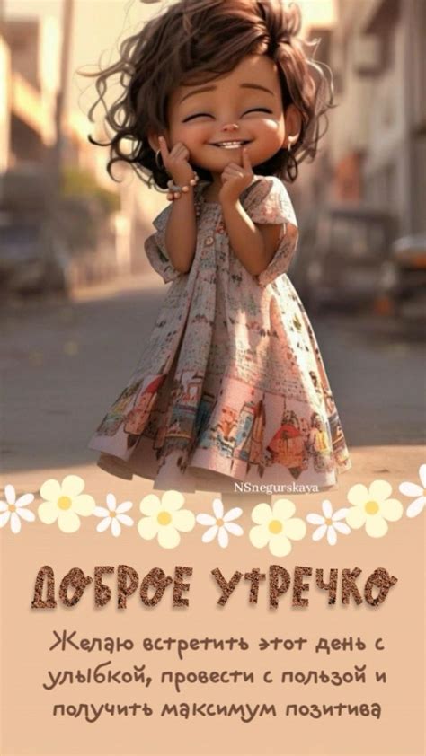 доброе утро