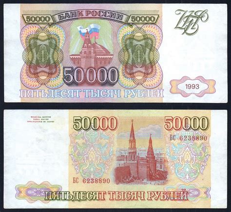 50000 rubles Russia 1993 Shop tiền sưu tầm D-money