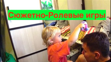 Сюжетно-Ролевые Игры с Ребёнком. Психология ролевых игр и игра в ...