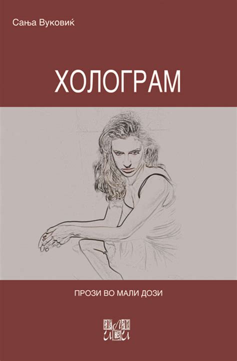 Холограм - ИЛИ-ИЛИ