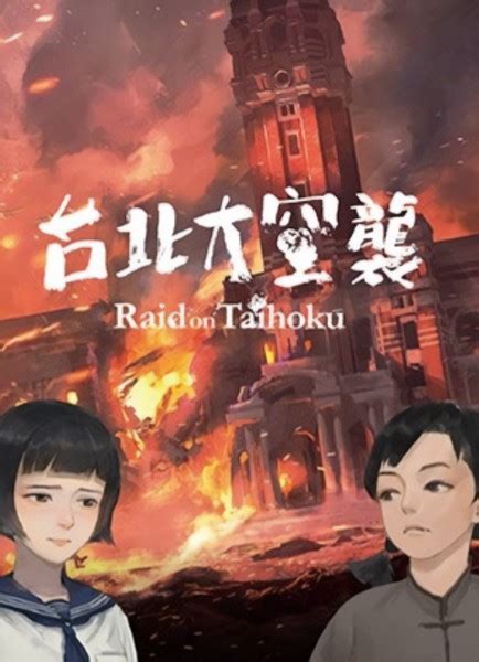 Файлы для Raid on Taihoku