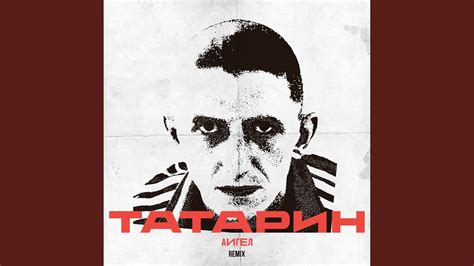 Татарин (Remix) - YouTube