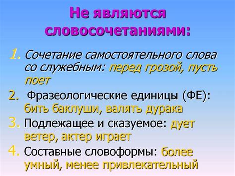 словосочетание