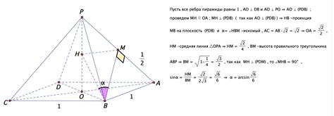 Длины всех рёбер правильной четырёхугольной пирамиды PABCD с вершиной P ...