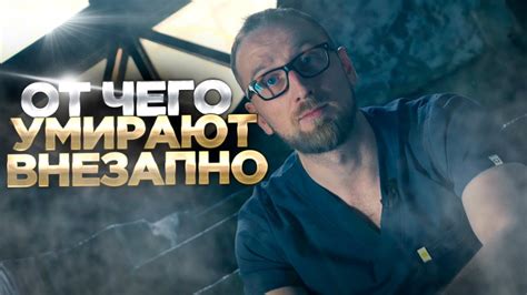 Остановка сердца. Причины - YouTube