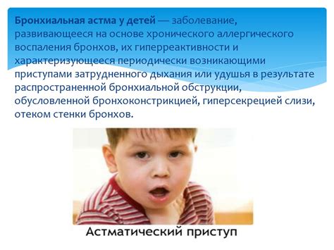 Сестринская помощь при бронхиальной астме в педиатрии - презентация онлайн
