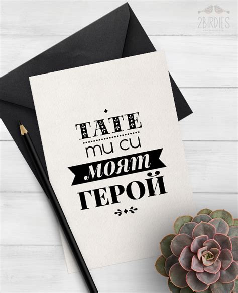 Картичка за тате с послание