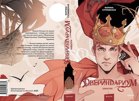 Дверинлариум. Забытое. | Book cover design, Book cover art, Book cover