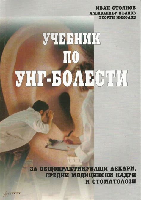 Медицина, психология, медицинска психология, учебници за медицинските ...