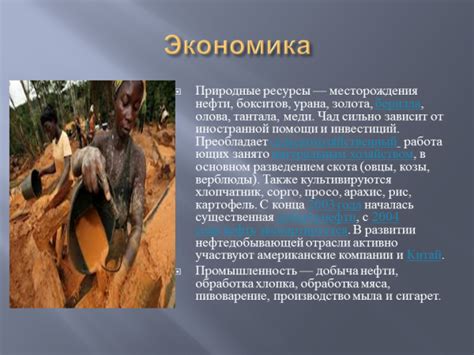 Презентация Государство Чад – скачать бесплатно pptx