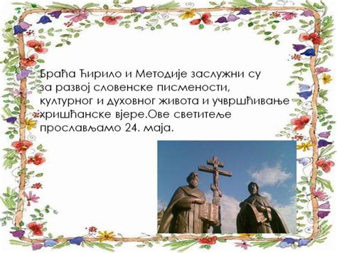 Свети Ћирило и Методије | Ћирилица Требиње