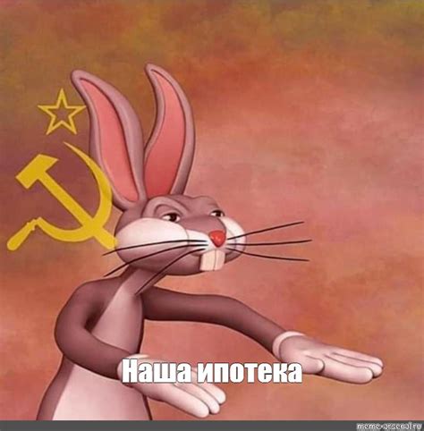 Мем: "Наша ипотека" - Все шаблоны - Meme-arsenal.com