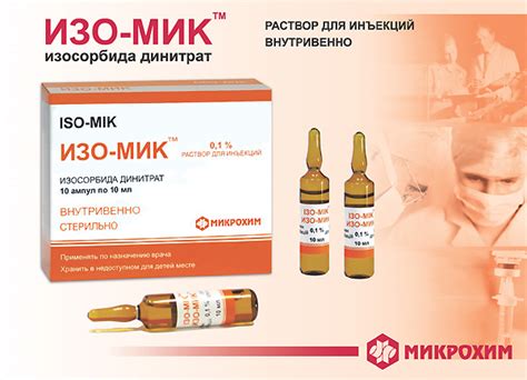 ИЗО-МИК™ — доказанная эффективность при остром коронарном синдроме ...