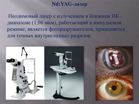 Использование лазеров в медицине - презентация онлайн