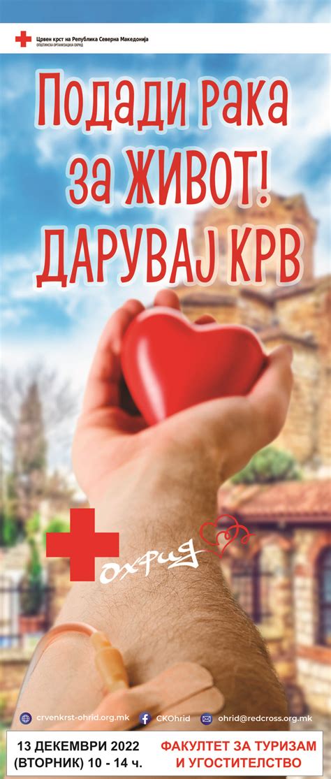 Крводарителска акција „Подај рака за живот! Дарувај крв!“ – Ohrid1