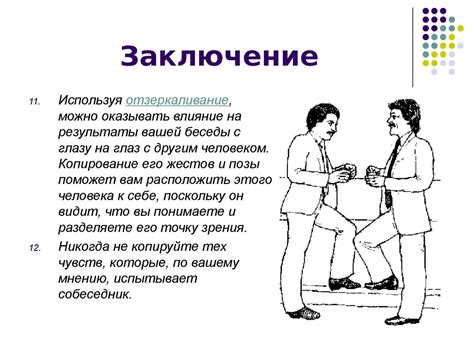 Невербальное общение - презентация онлайн