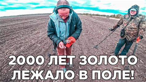 Серый Копатель в Украине! Нашли ЗОЛОТО Римской империи! Этим монетам ...