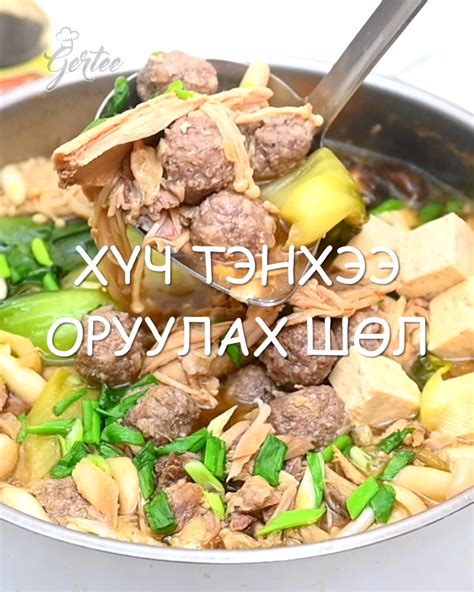 Gertee - Үхрийн махан хуурга 🥩, дүпүтэй шөл 🥘, өргөст...