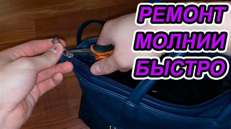 Расходится молния, не застегивается молния, как правильно ...