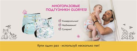 GlorYes! - многоразовая экопродукция для малышей