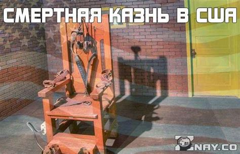 Смертная казнь в США: как работает американская судебная система? В ...