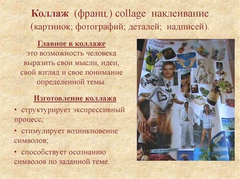 Возможности использования арт-техники коллаж в работе с темой «мужчина ...