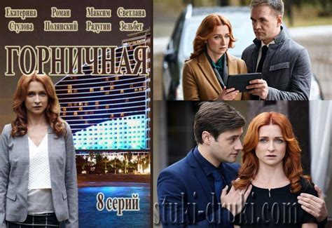 «Горничная» (2017) - сюжет, актеры и роли, кадры из сериала
