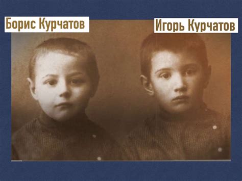 Игорь Васильевич Курчатов - презентация онлайн