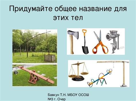Презентация по физике на тему "Наклонная плоскость" (7 класс). Область ...