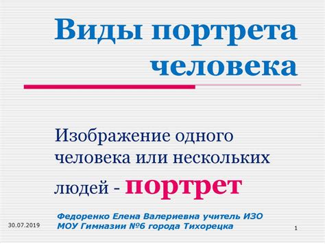 Виды портрета человека - презентация онлайн