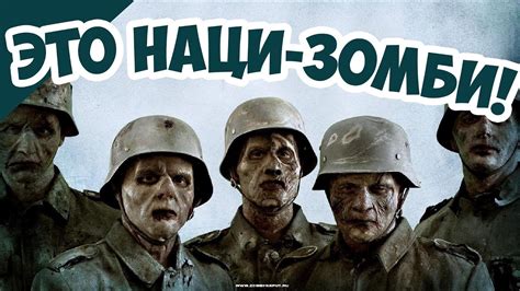 Армия СССР против Наци-Зомби в COH 2! - YouTube