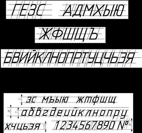 Шрифты чертежные гост 2.304 — 81 — Код к Успеху: Основы Информатики