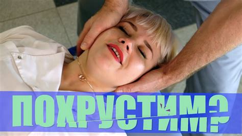 Мануальная терапия. хруст позвоночника - YouTube