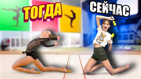 ** БУЛАВЫ ** ГИМНАСТКА Мисс Николь ТОГДА и СЕЙЧАС || 3 Часть - YouTube