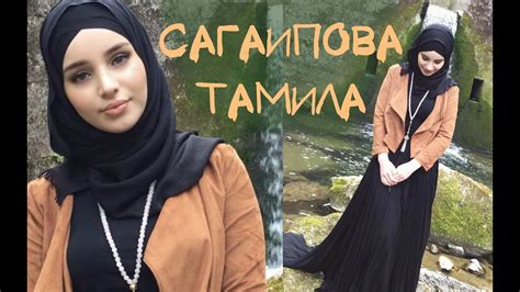 Красавица Тамила Сагаипова 2016. Живой звук - YouTube
