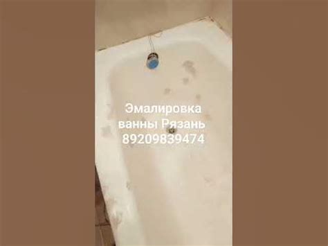 Эмалировка ванны Рязань 89209839474 - YouTube