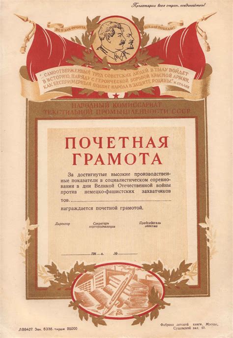 Почетная грамота. Народный Комиссариат текстильной промышленности СССР ...