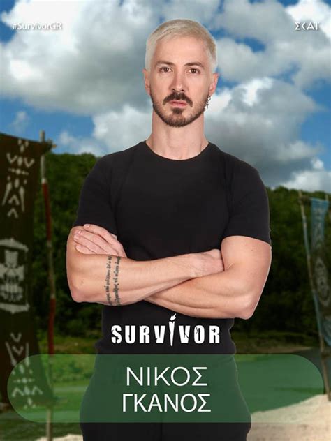 sur nikos gkanos
