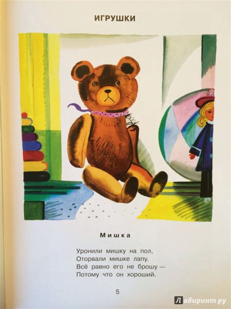 Книга: Стихи - Агния Барто. Купить книгу, читать рецензии | Лабиринт