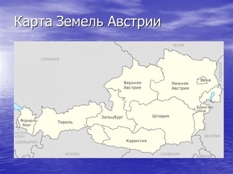 Презентация Австрия – скачать бесплатно pptx