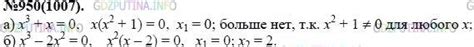 Номер задания №950 - ГДЗ по Алгебре 7 класс: Макарычев Ю.Н.