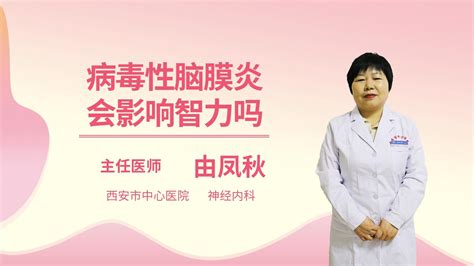 脑膜炎会引起精神失常吗_杏林普康