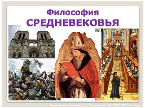 Средневековая философия - презентация онлайн