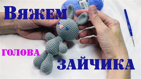 Вяжем зайчика-амигуруми - голова - YouTube