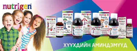 Нутрижен брэндийн хүүхдийн амин дэмүүд худалдаанд гарч эхэллээ ...