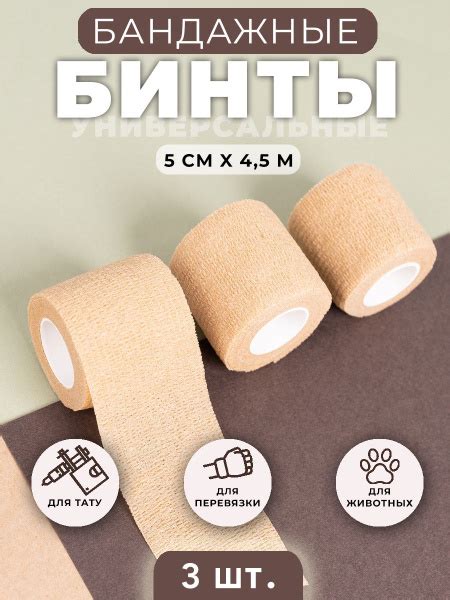 Бандажный эластичный бинт 3 штуки, 50 мм x 4,5 м, Бежевый - купить с ...